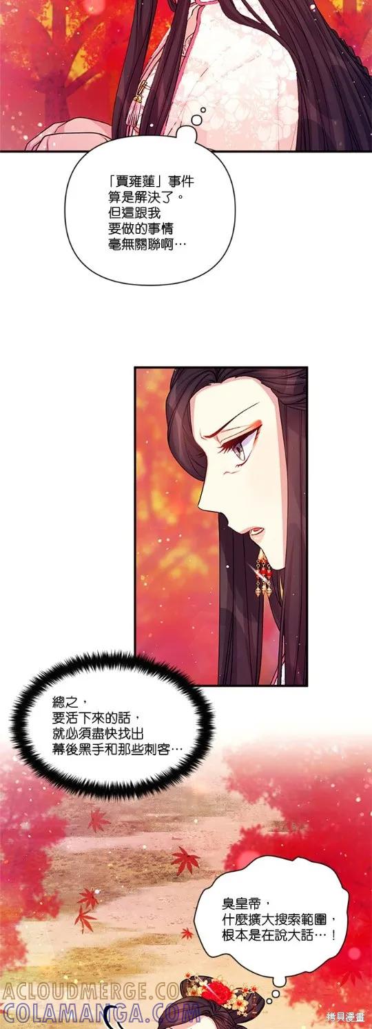《异世界的野蛮皇后》第44话 第3页
