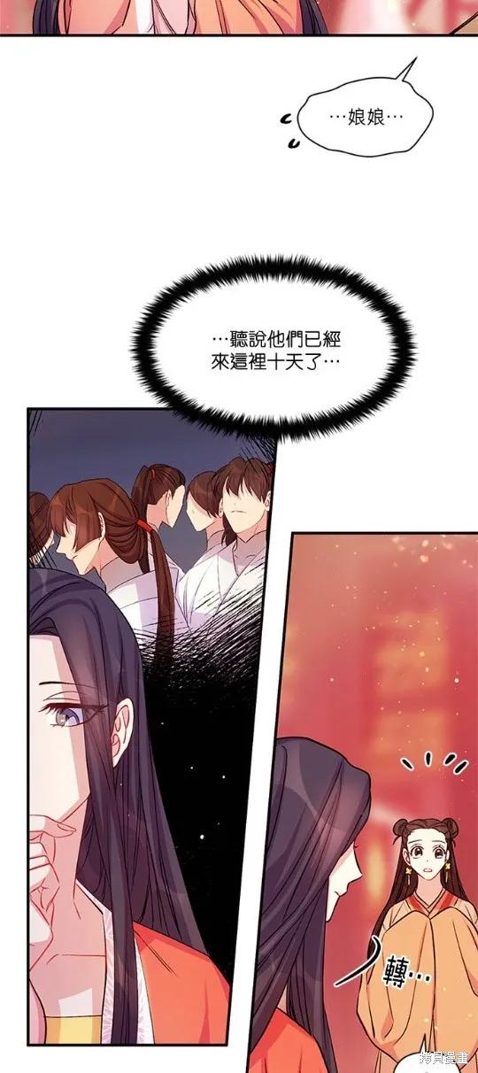 《异世界的野蛮皇后》第44话 第28页