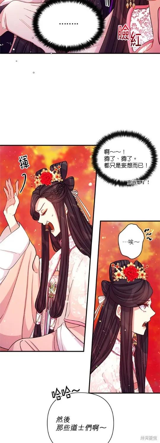 《异世界的野蛮皇后》第44话 第6页