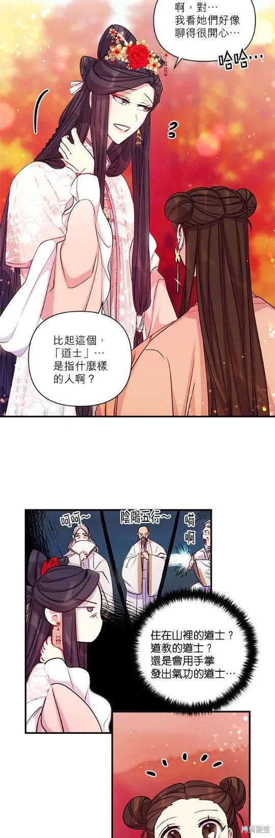 《异世界的野蛮皇后》第44话 第12页