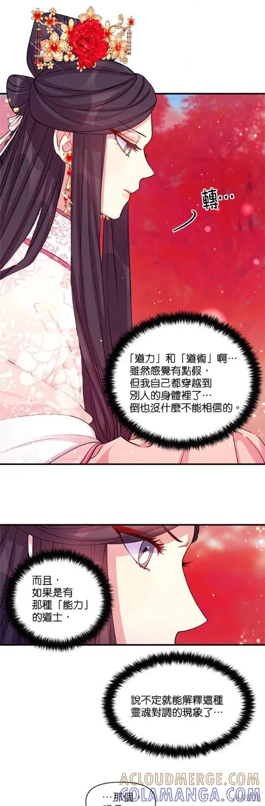 《异世界的野蛮皇后》第44话 第19页