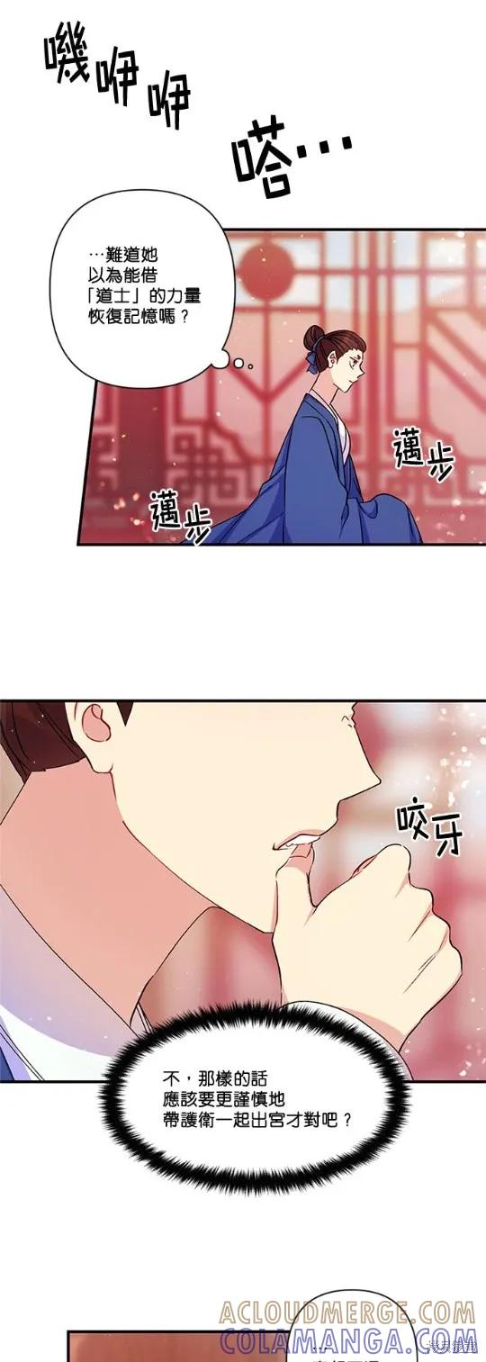 《异世界的野蛮皇后》第45话 第17页