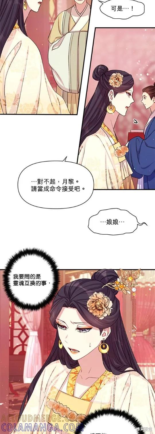 《异世界的野蛮皇后》第45话 第13页