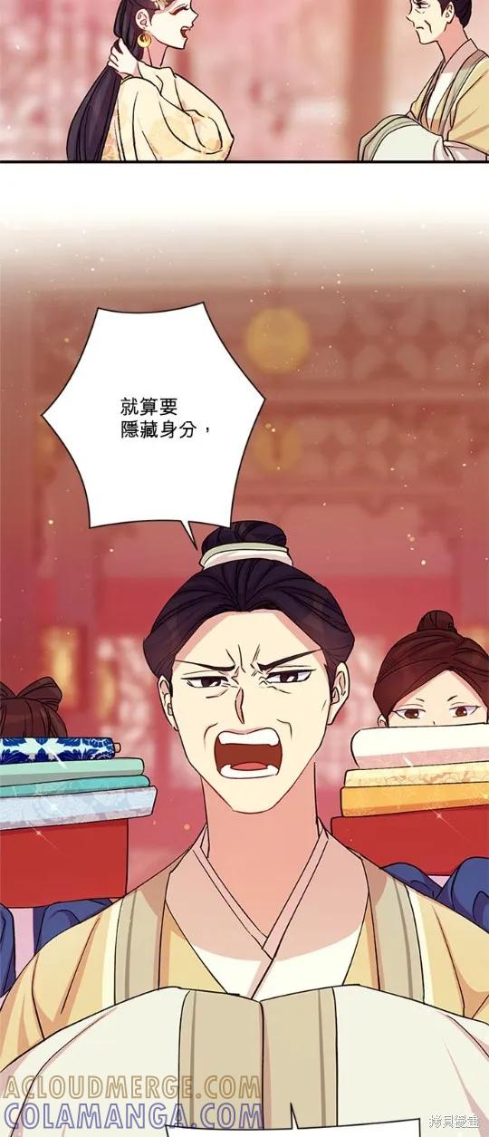 《异世界的野蛮皇后》第45话 第9页