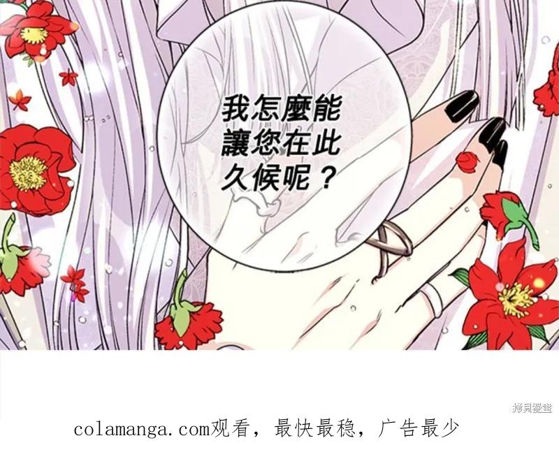 《异世界的野蛮皇后》第45话 第40页