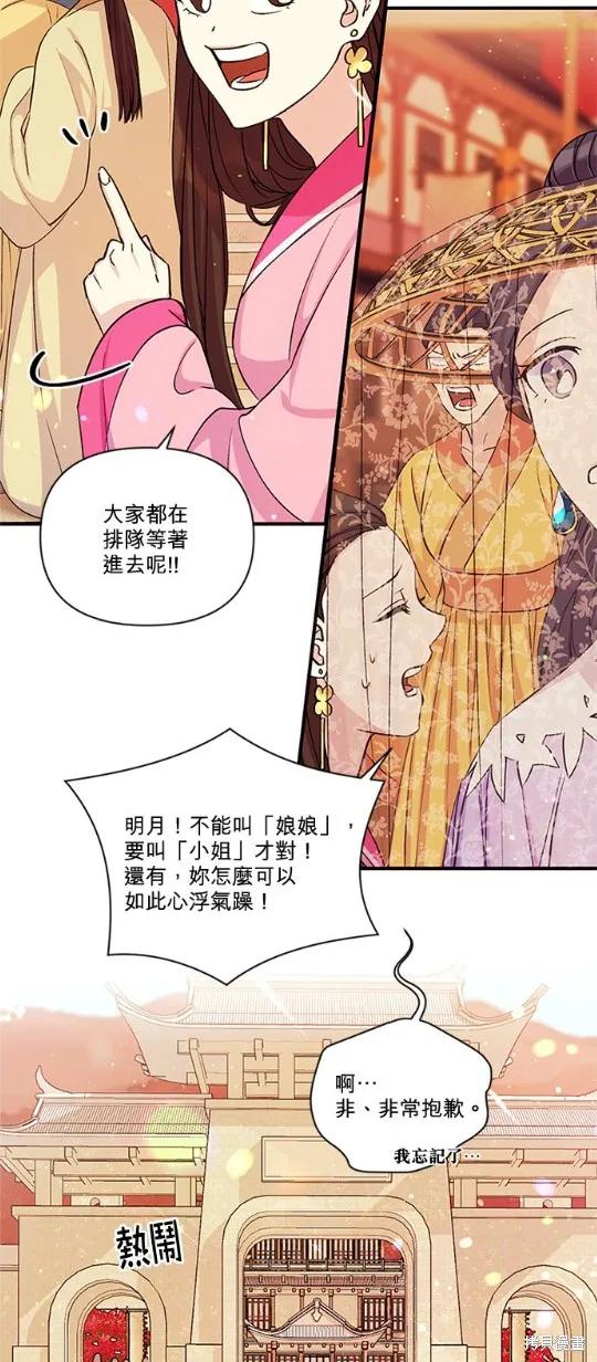 《异世界的野蛮皇后》第45话 第26页