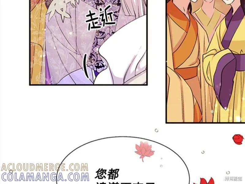 《异世界的野蛮皇后》第45话 第37页