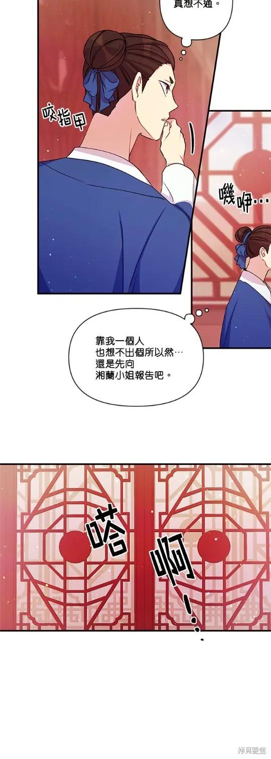 《异世界的野蛮皇后》第45话 第18页