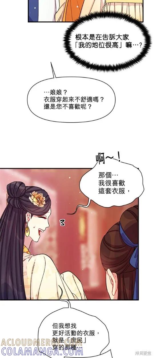 《异世界的野蛮皇后》第45话 第7页