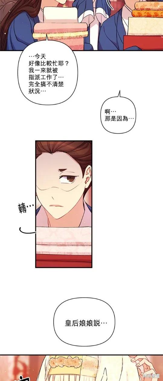 《异世界的野蛮皇后》第45话 第4页