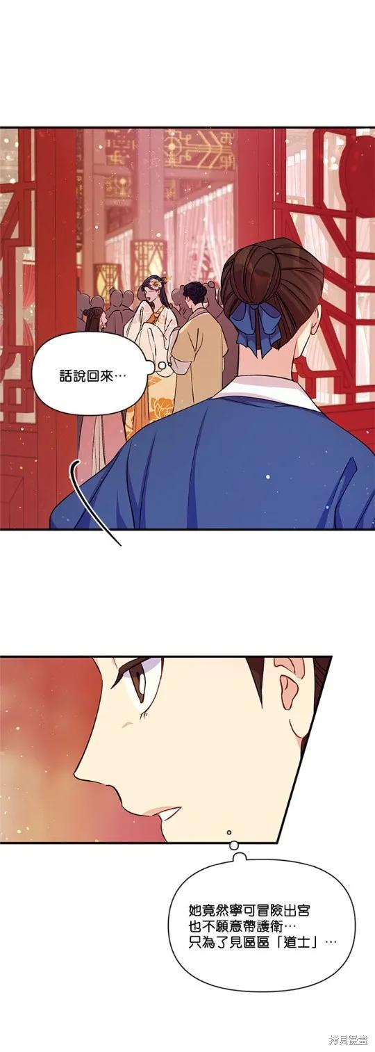 《异世界的野蛮皇后》第45话 第16页