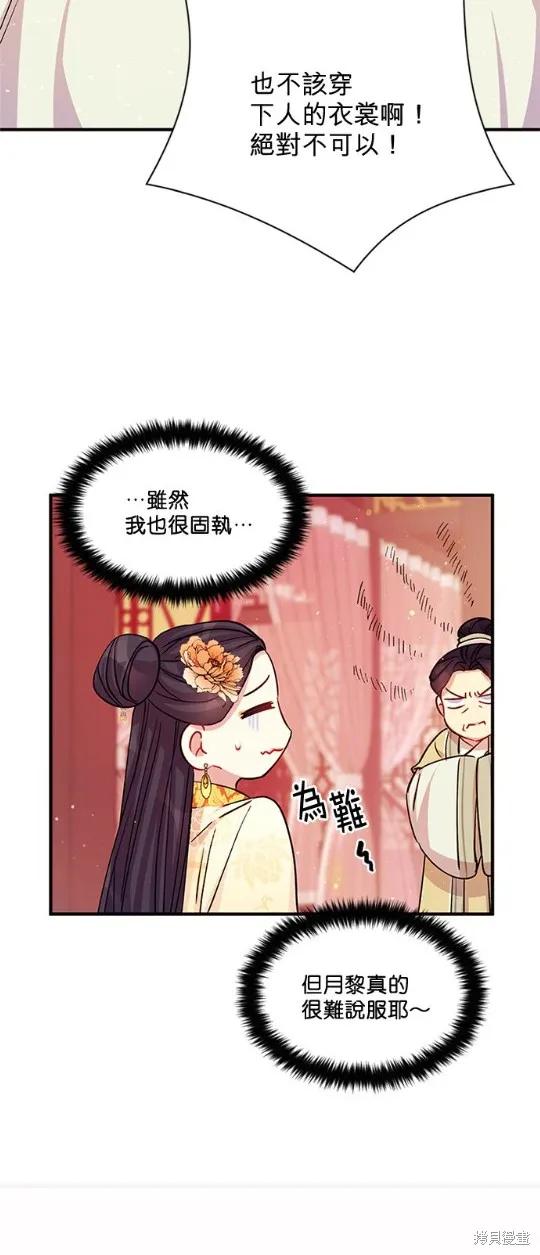 《异世界的野蛮皇后》第45话 第10页