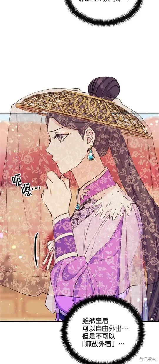 《异世界的野蛮皇后》第45话 第28页