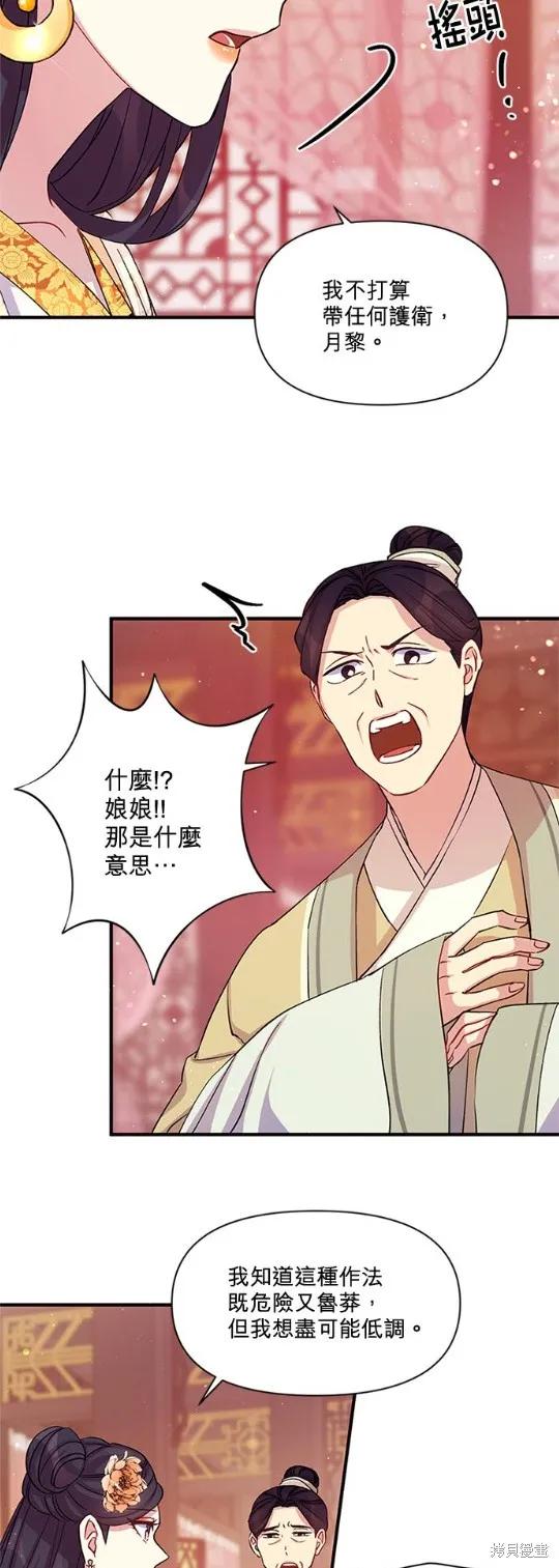 《异世界的野蛮皇后》第45话 第12页