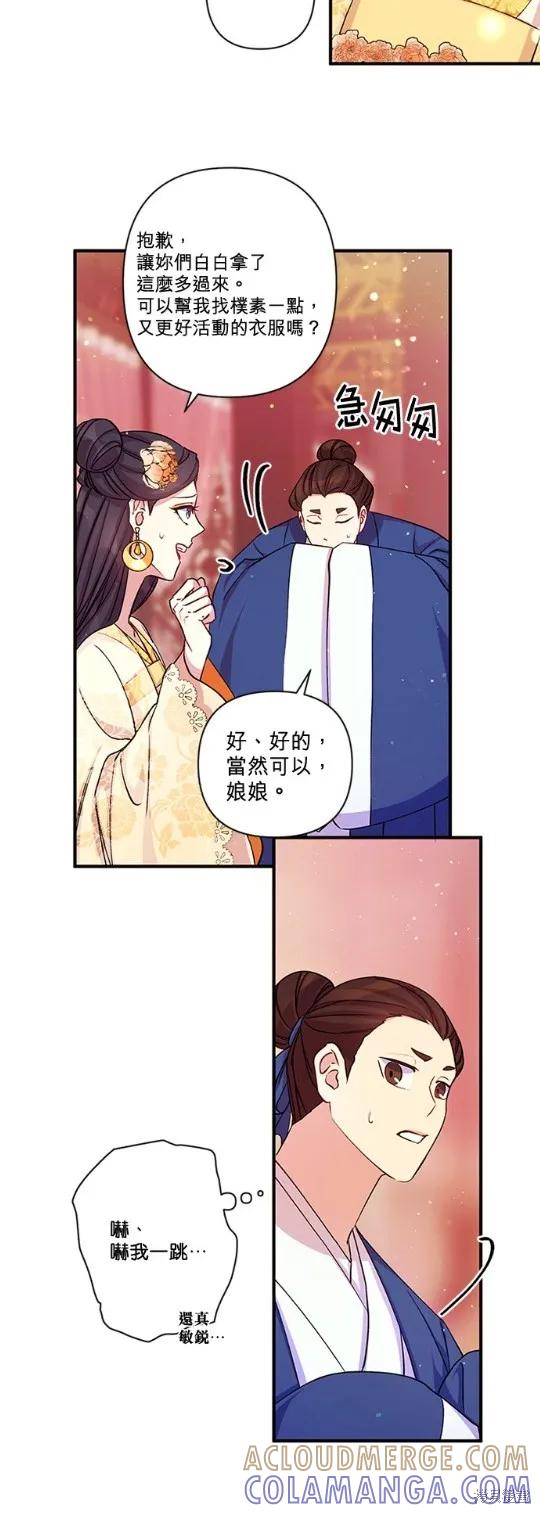 《异世界的野蛮皇后》第45话 第15页