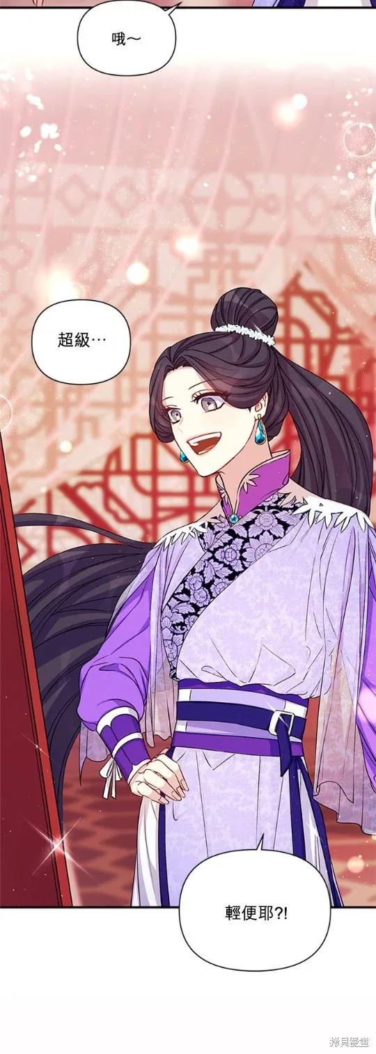 《异世界的野蛮皇后》第45话 第20页