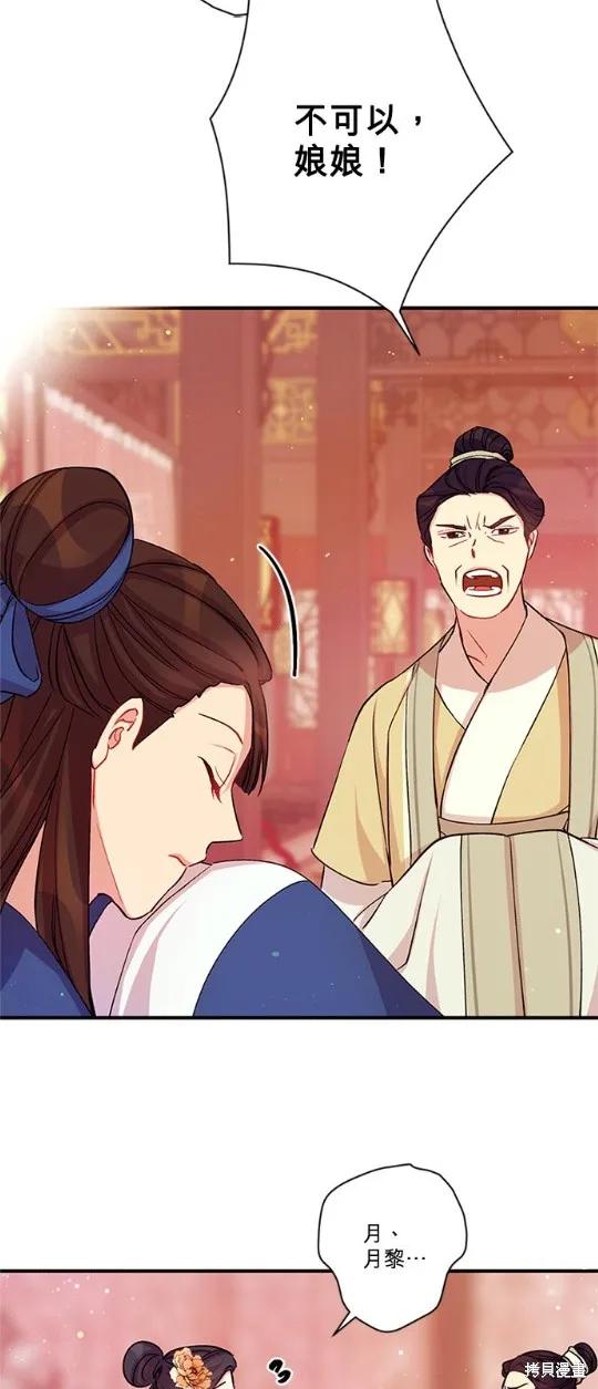 《异世界的野蛮皇后》第45话 第8页