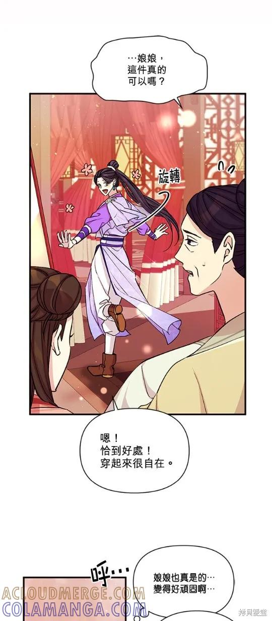 《异世界的野蛮皇后》第45话 第21页
