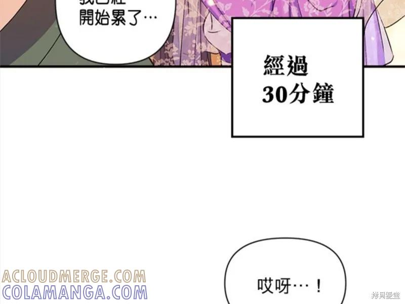 《异世界的野蛮皇后》第45话 第33页