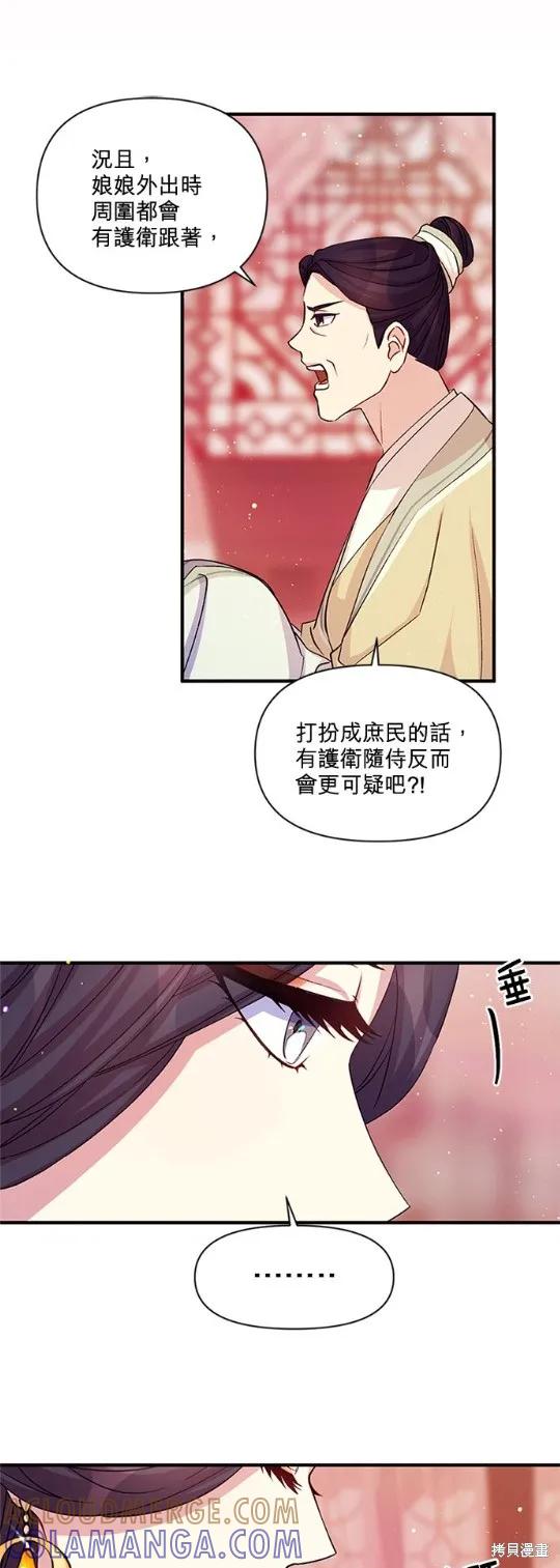 《异世界的野蛮皇后》第45话 第11页