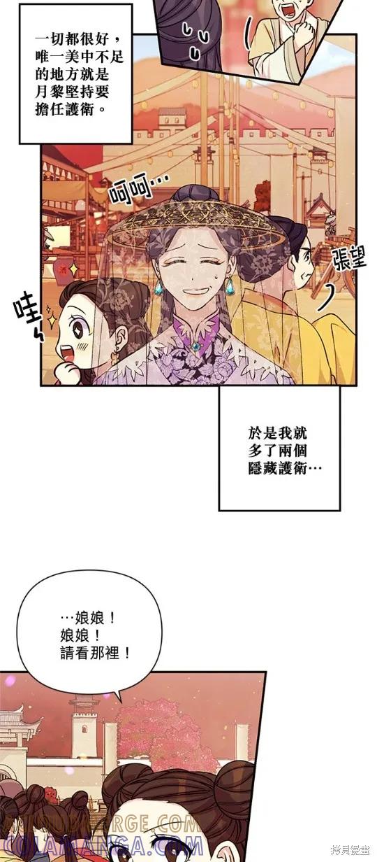 《异世界的野蛮皇后》第45话 第25页