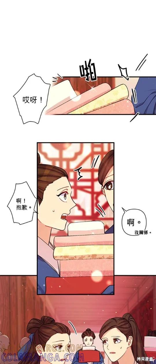《异世界的野蛮皇后》第45话 第3页