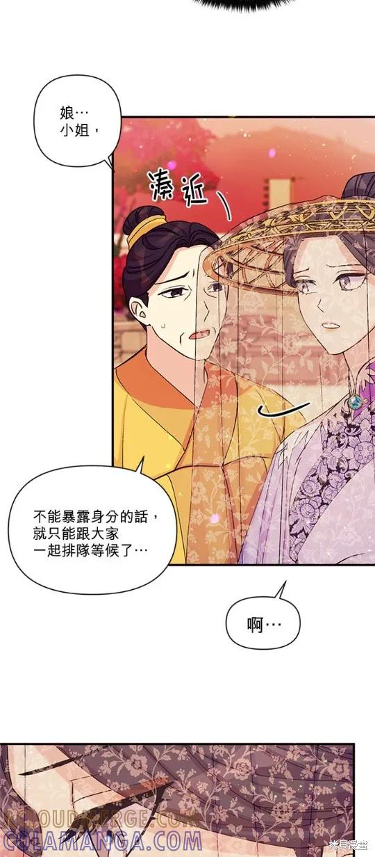 《异世界的野蛮皇后》第45话 第29页