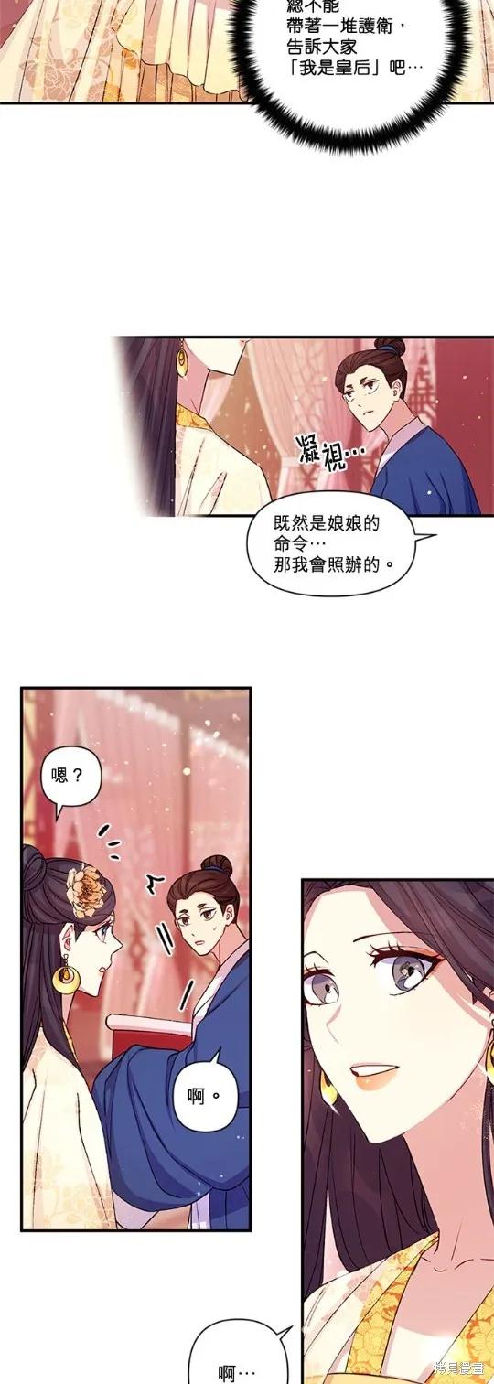《异世界的野蛮皇后》第45话 第14页