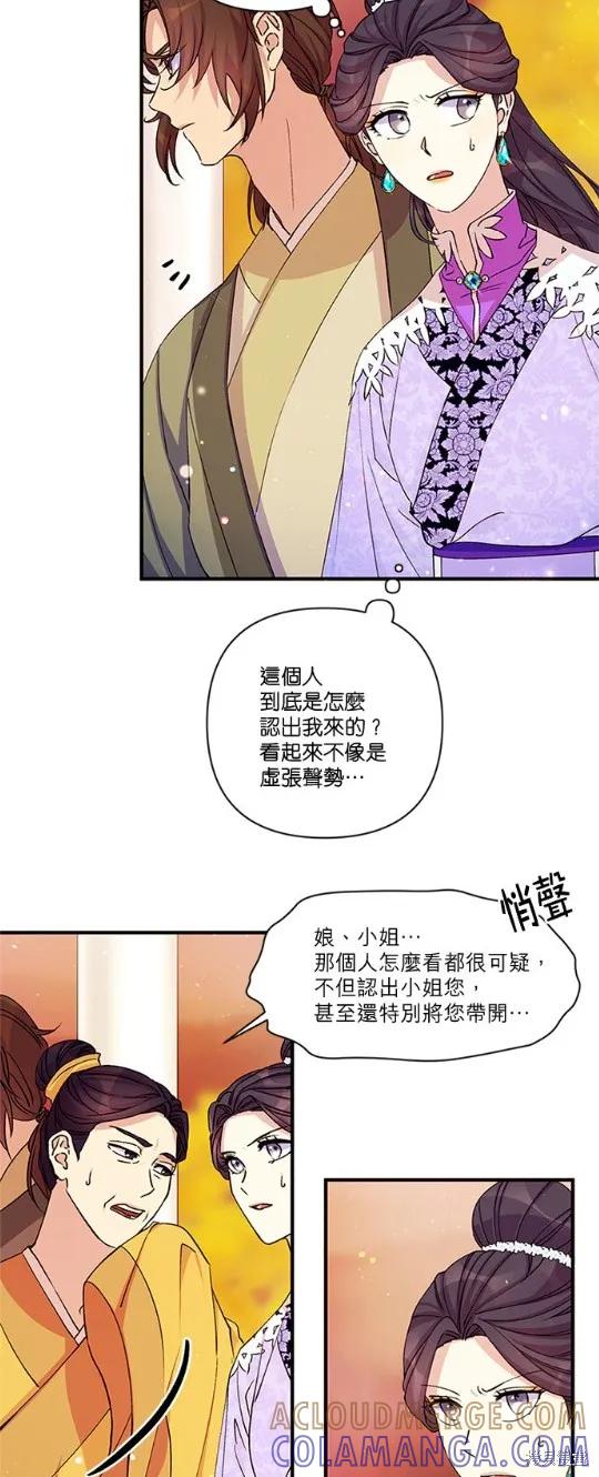 《异世界的野蛮皇后》第46话 第13页