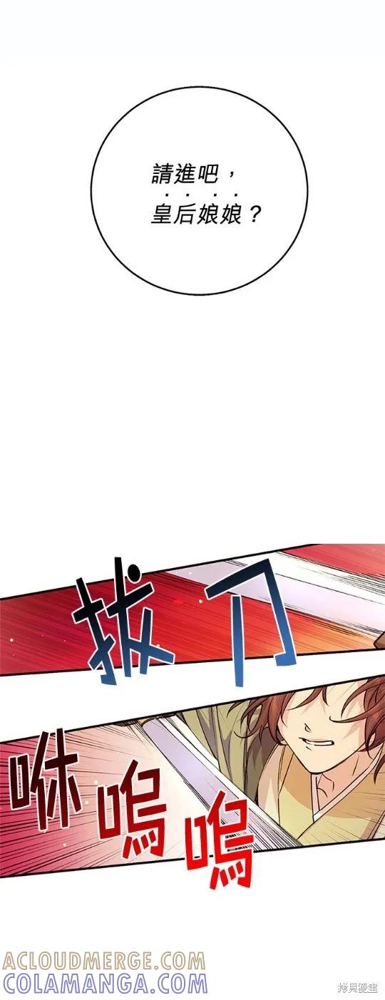 《异世界的野蛮皇后》第46话 第21页