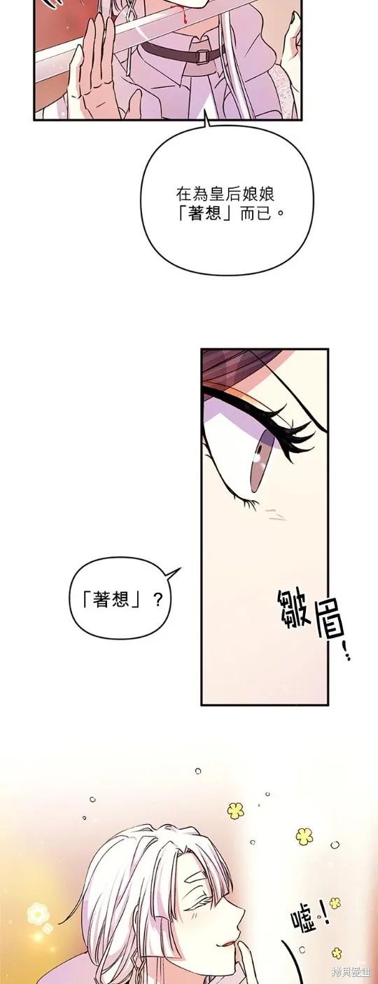 《异世界的野蛮皇后》第46话 第26页
