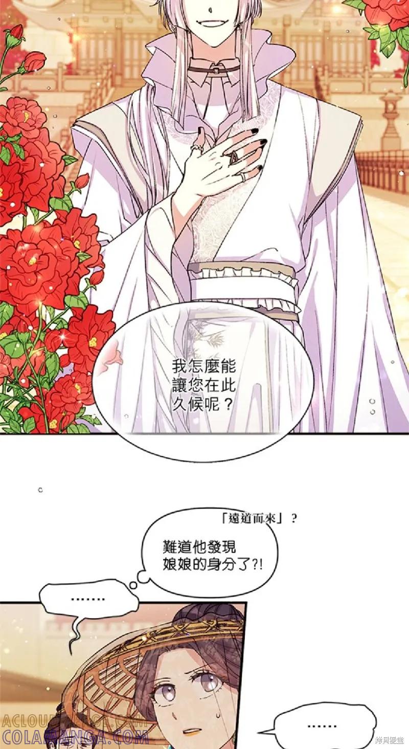 《异世界的野蛮皇后》第46话 第3页