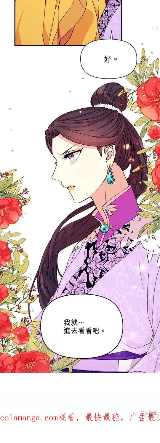 《异世界的野蛮皇后》第46话 第30页