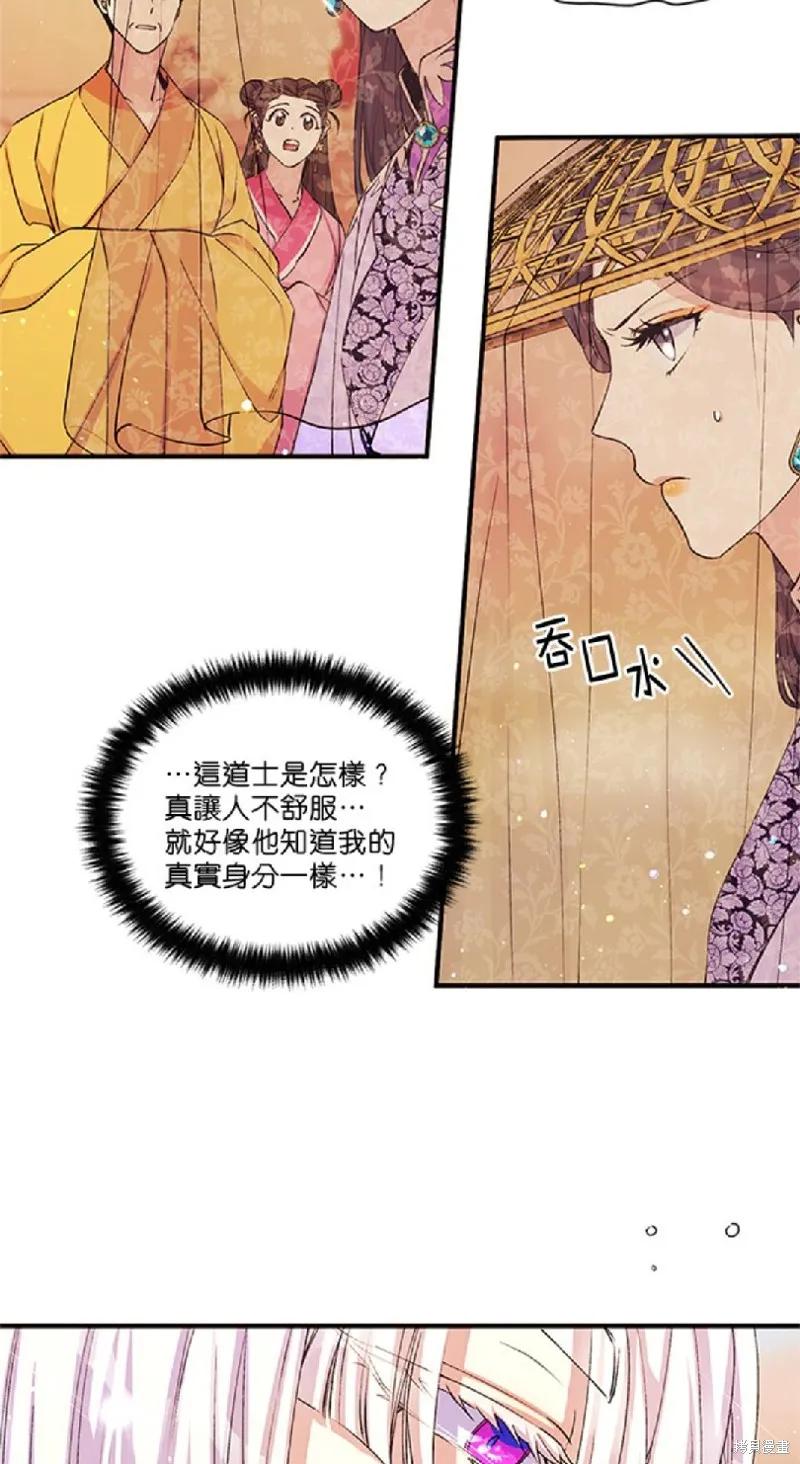 《异世界的野蛮皇后》第46话 第4页