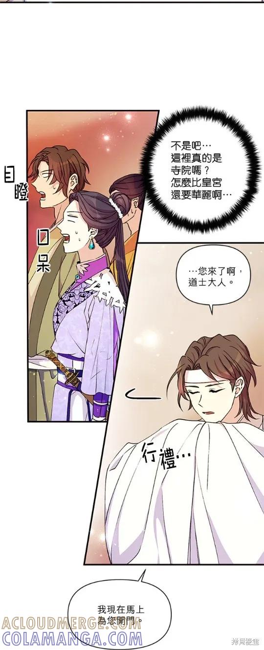 《异世界的野蛮皇后》第46话 第17页