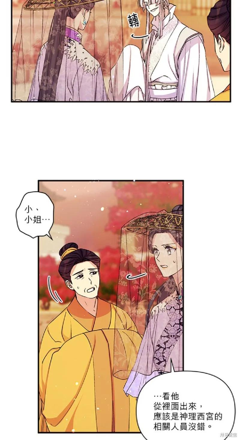 《异世界的野蛮皇后》第46话 第6页