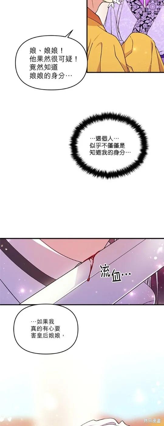《异世界的野蛮皇后》第46话 第24页