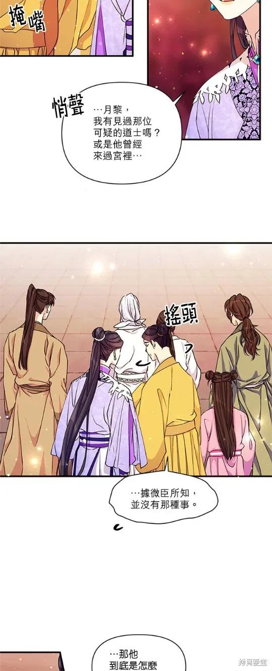 《异世界的野蛮皇后》第46话 第14页