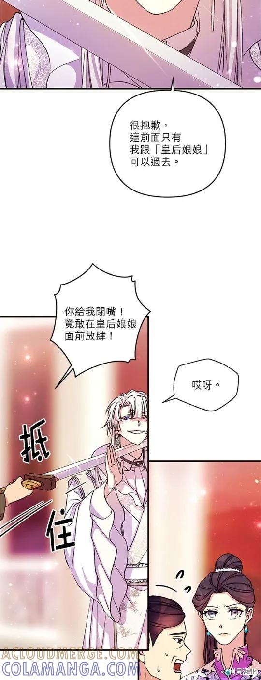 《异世界的野蛮皇后》第46话 第23页