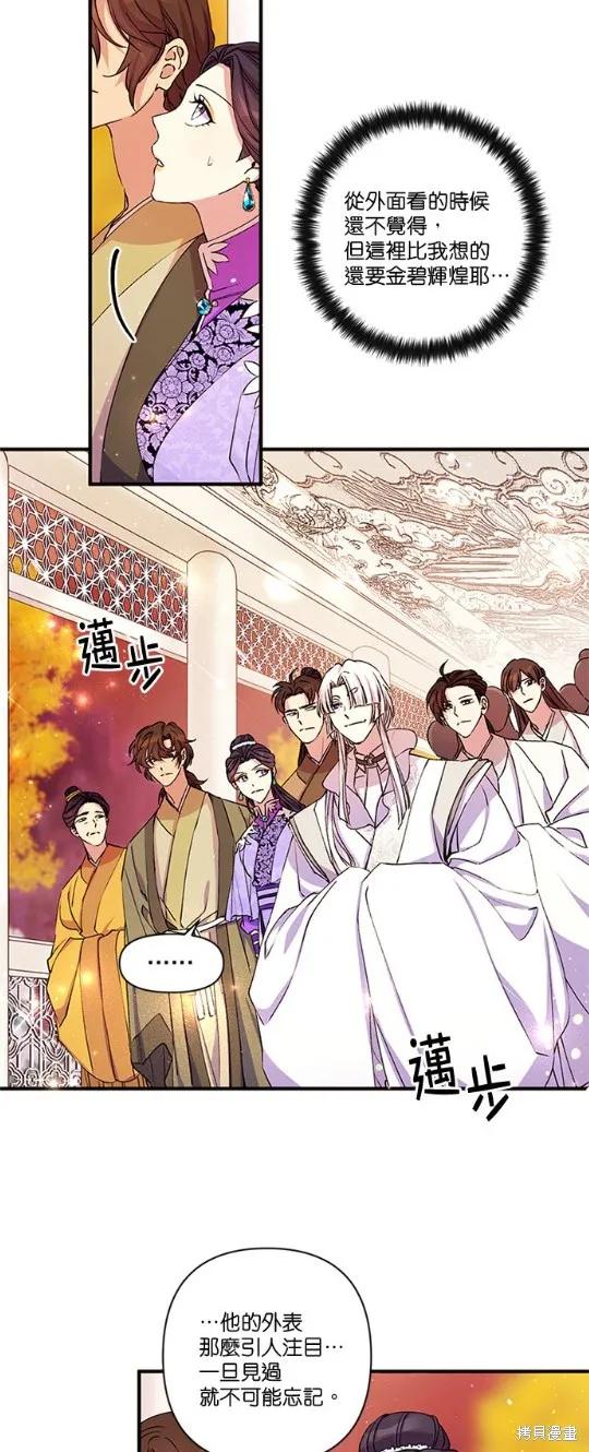 《异世界的野蛮皇后》第46话 第12页