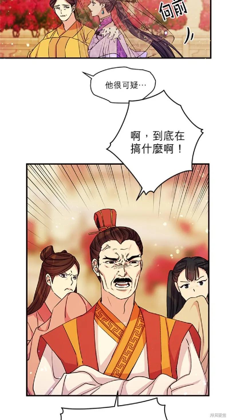 《异世界的野蛮皇后》第46话 第8页
