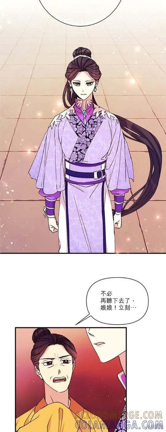 《异世界的野蛮皇后》第46话 第29页