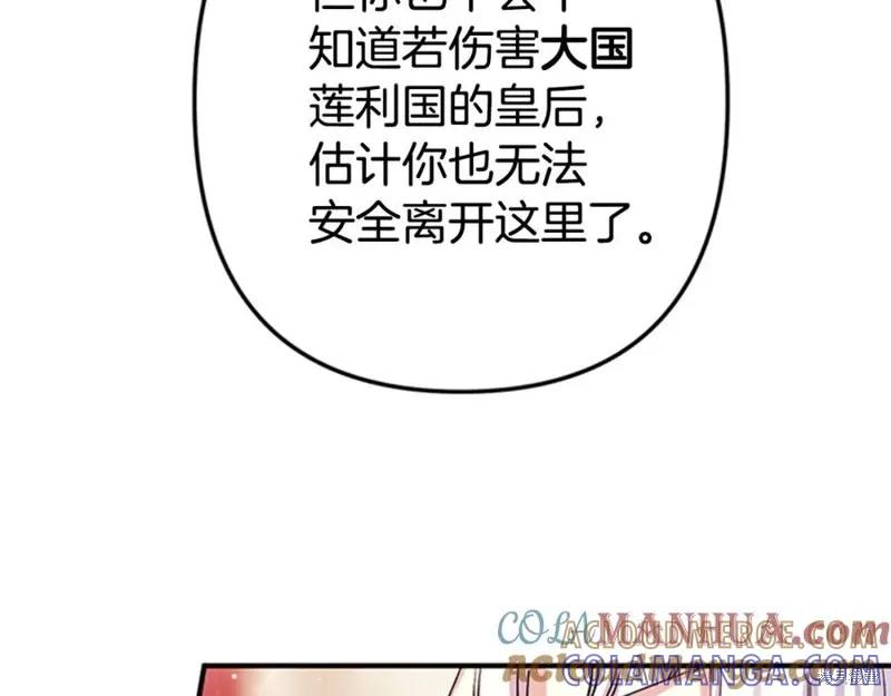 《异世界的野蛮皇后》第47话 第19页
