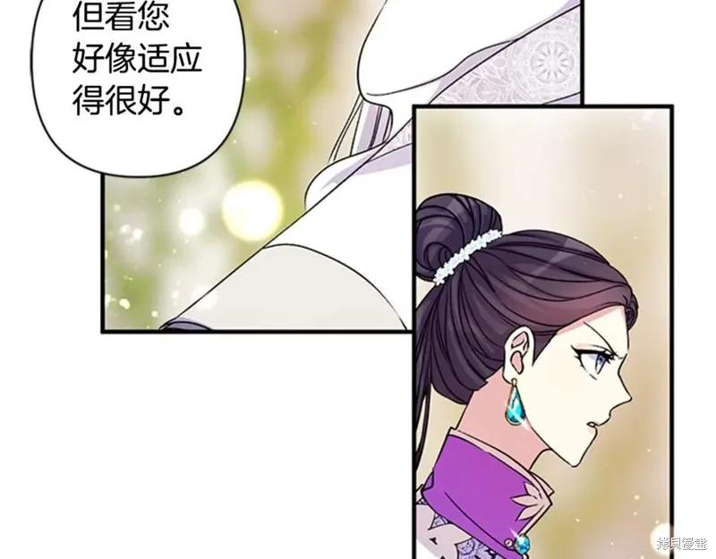 《异世界的野蛮皇后》第47话 第75页