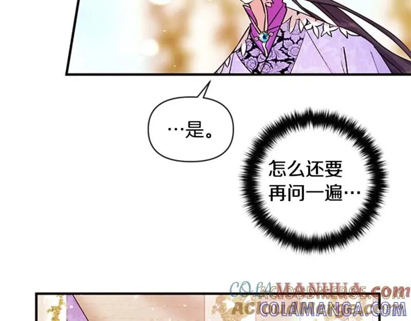 《异世界的野蛮皇后》第47话 第61页