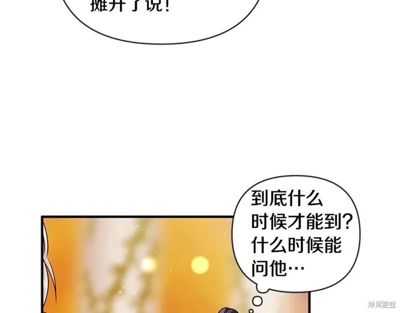 《异世界的野蛮皇后》第47话 第87页