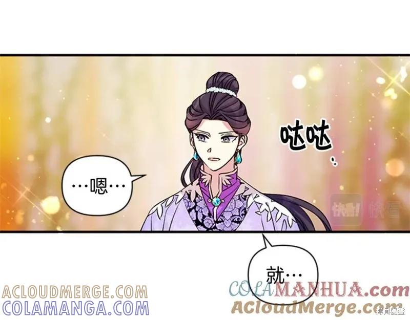《异世界的野蛮皇后》第47话 第73页