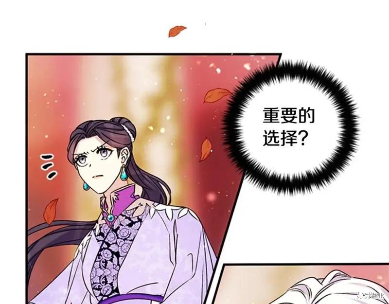 《异世界的野蛮皇后》第47话 第80页