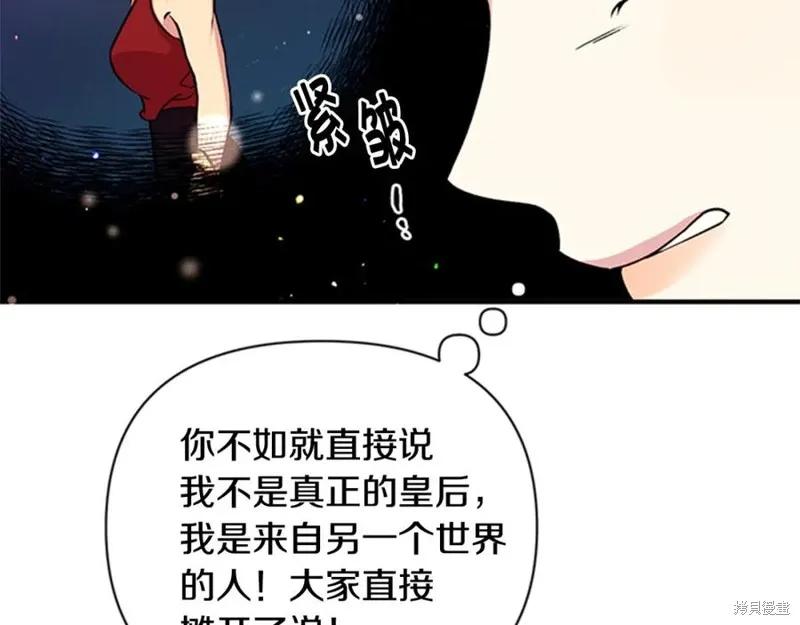 《异世界的野蛮皇后》第47话 第86页