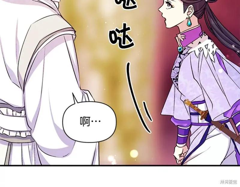 《异世界的野蛮皇后》第47话 第93页